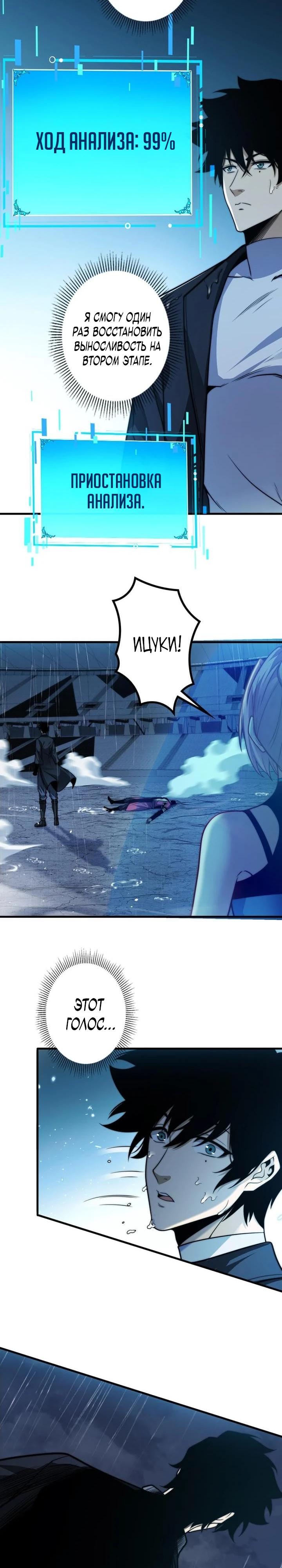 Манга Доминирование нулевого уровня с аналитическими навыками - Глава 12 Страница 28