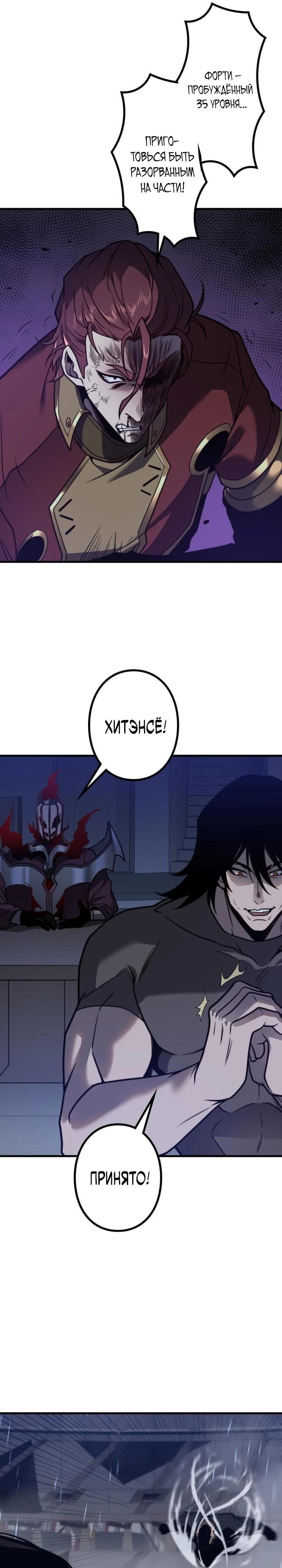 Манга Доминирование нулевого уровня с аналитическими навыками - Глава 12 Страница 22