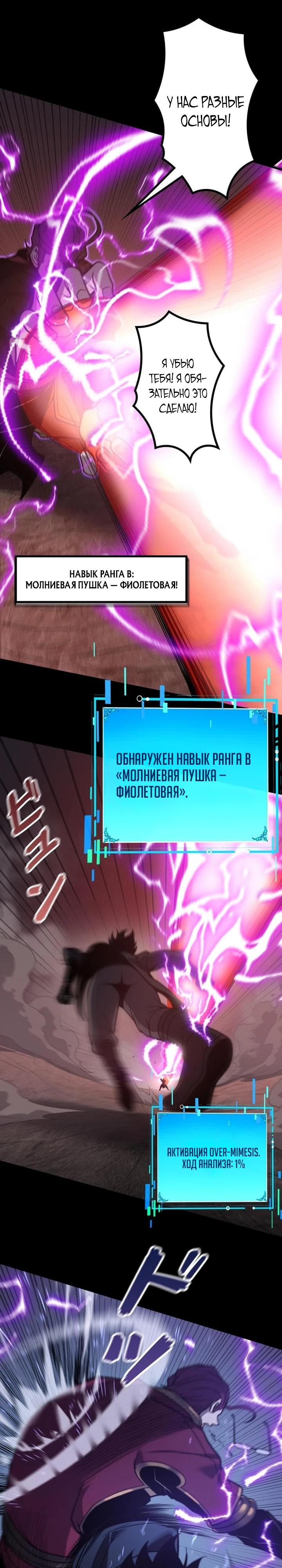 Манга Доминирование нулевого уровня с аналитическими навыками - Глава 12 Страница 20