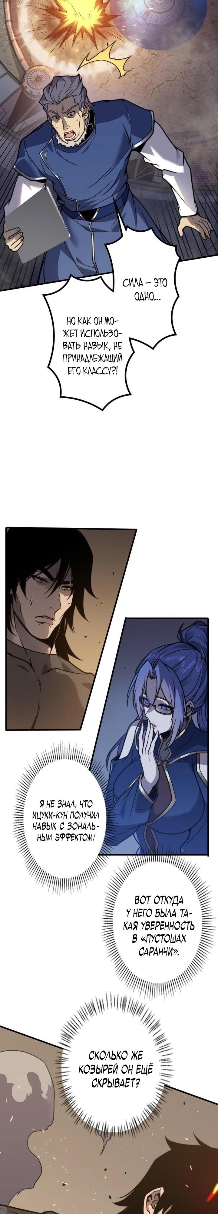 Манга Доминирование нулевого уровня с аналитическими навыками - Глава 12 Страница 16