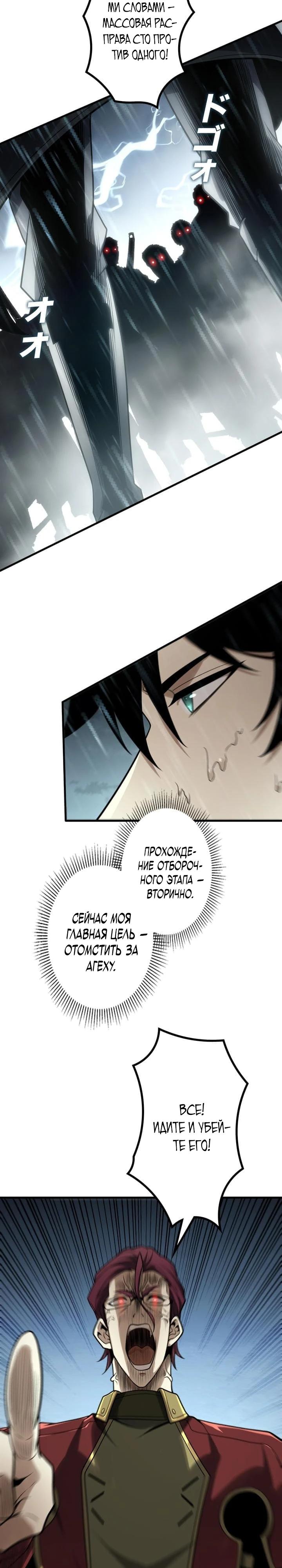 Манга Доминирование нулевого уровня с аналитическими навыками - Глава 12 Страница 9