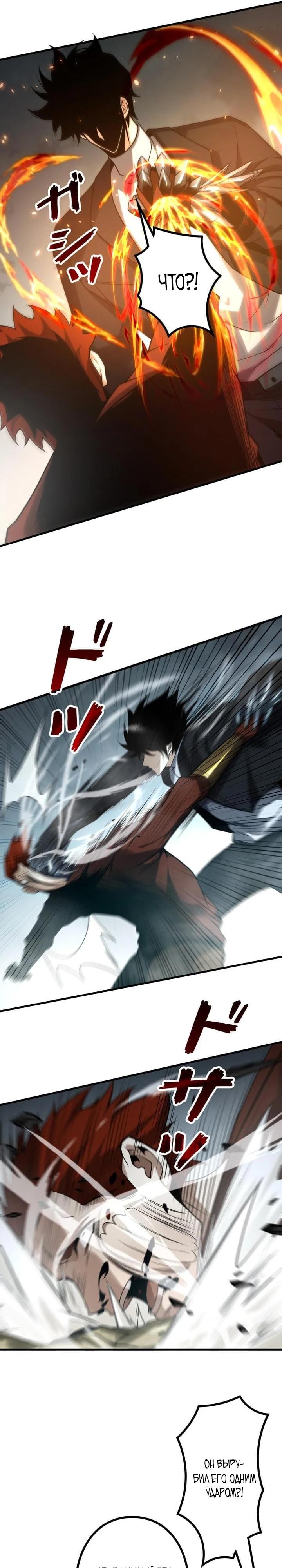 Манга Доминирование нулевого уровня с аналитическими навыками - Глава 12 Страница 11