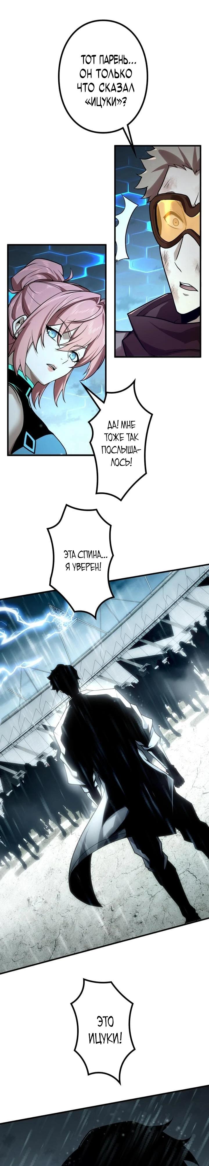 Манга Доминирование нулевого уровня с аналитическими навыками - Глава 12 Страница 5