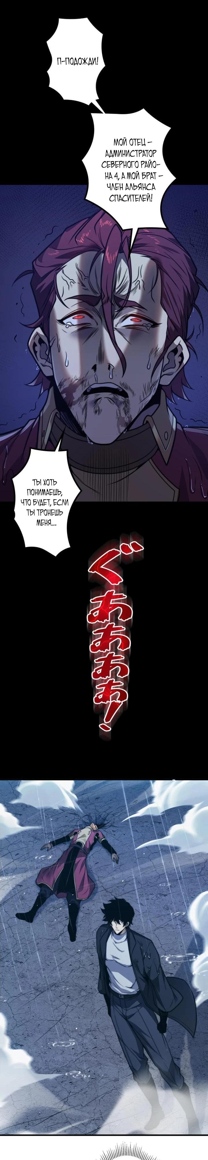 Манга Доминирование нулевого уровня с аналитическими навыками - Глава 12 Страница 26