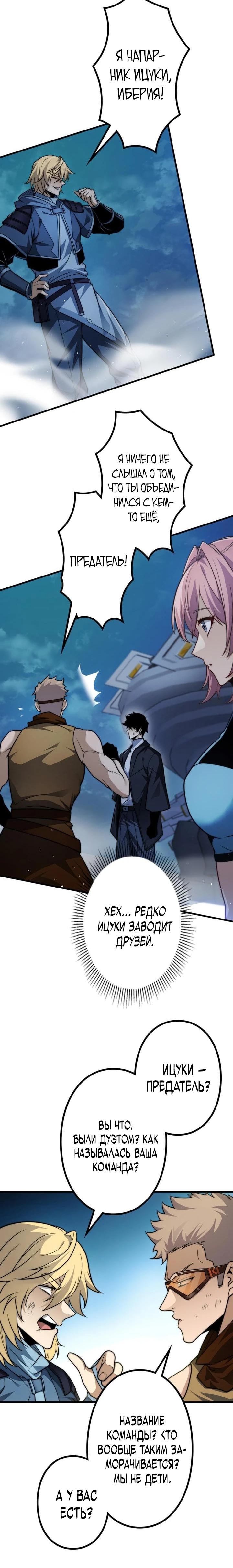 Манга Доминирование нулевого уровня с аналитическими навыками - Глава 12 Страница 32