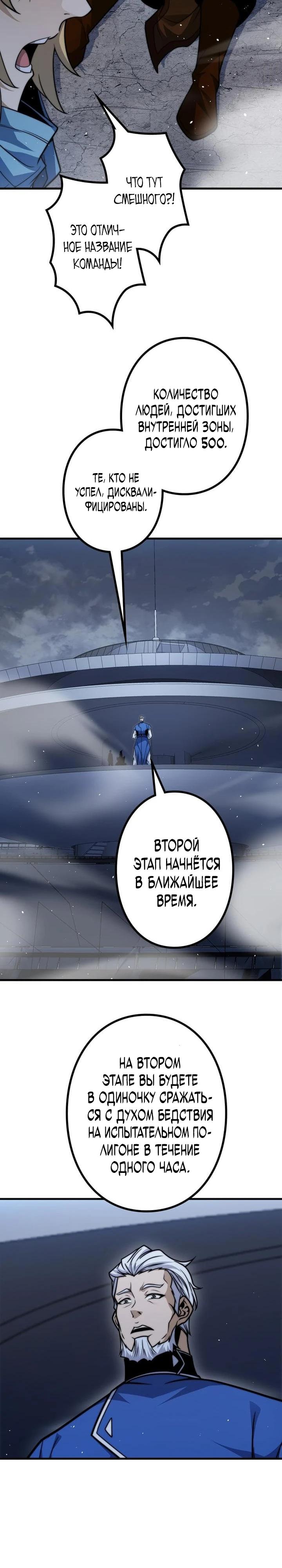 Манга Доминирование нулевого уровня с аналитическими навыками - Глава 12 Страница 34