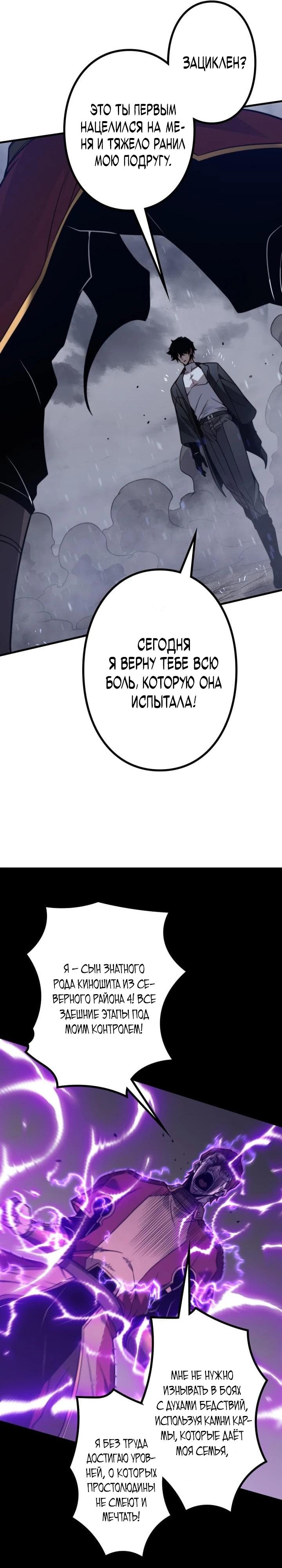 Манга Доминирование нулевого уровня с аналитическими навыками - Глава 12 Страница 19