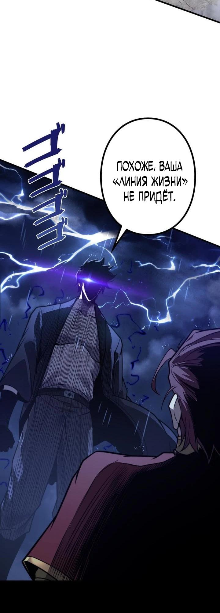 Манга Доминирование нулевого уровня с аналитическими навыками - Глава 12 Страница 25