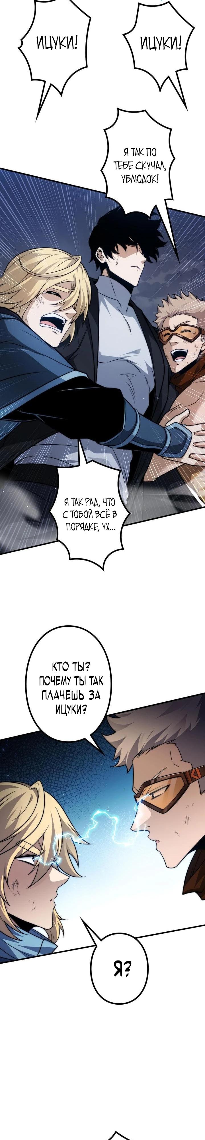 Манга Доминирование нулевого уровня с аналитическими навыками - Глава 12 Страница 31