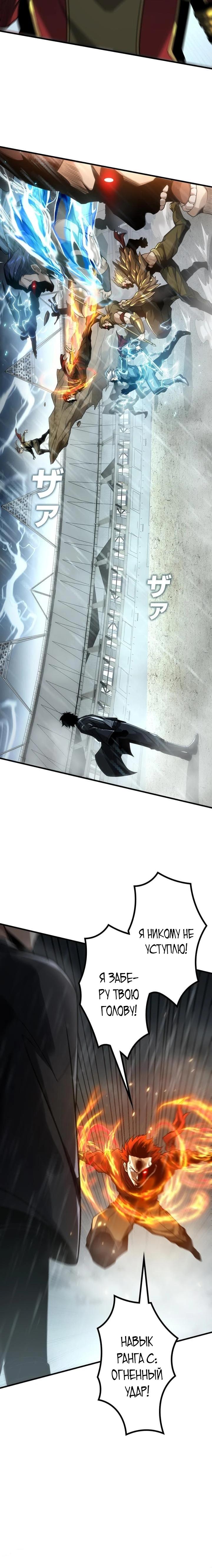 Манга Доминирование нулевого уровня с аналитическими навыками - Глава 12 Страница 10