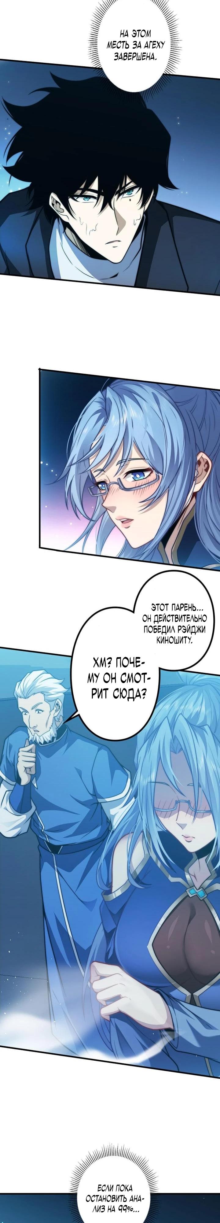 Манга Доминирование нулевого уровня с аналитическими навыками - Глава 12 Страница 27