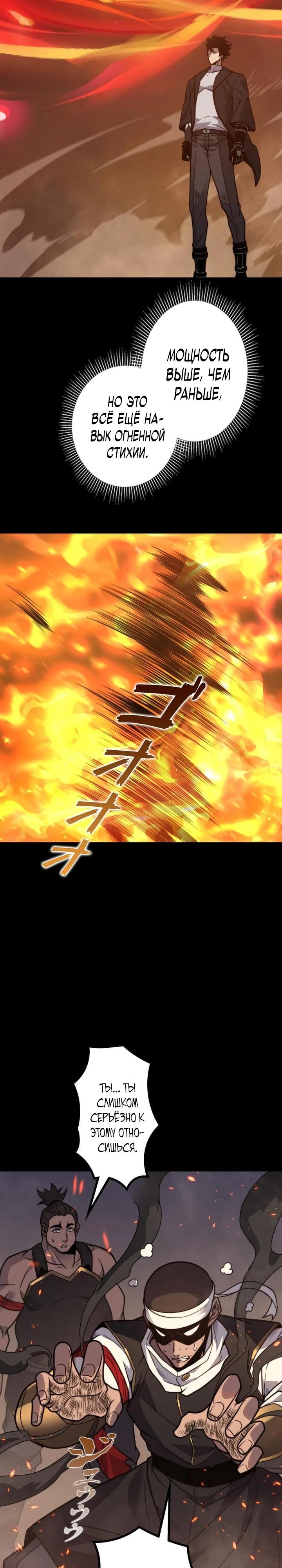 Манга Доминирование нулевого уровня с аналитическими навыками - Глава 11 Страница 8