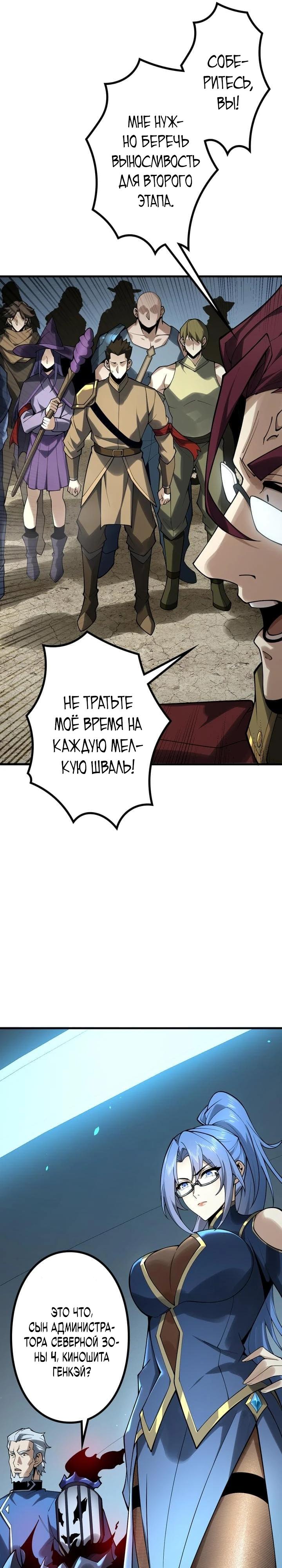 Манга Доминирование нулевого уровня с аналитическими навыками - Глава 11 Страница 29