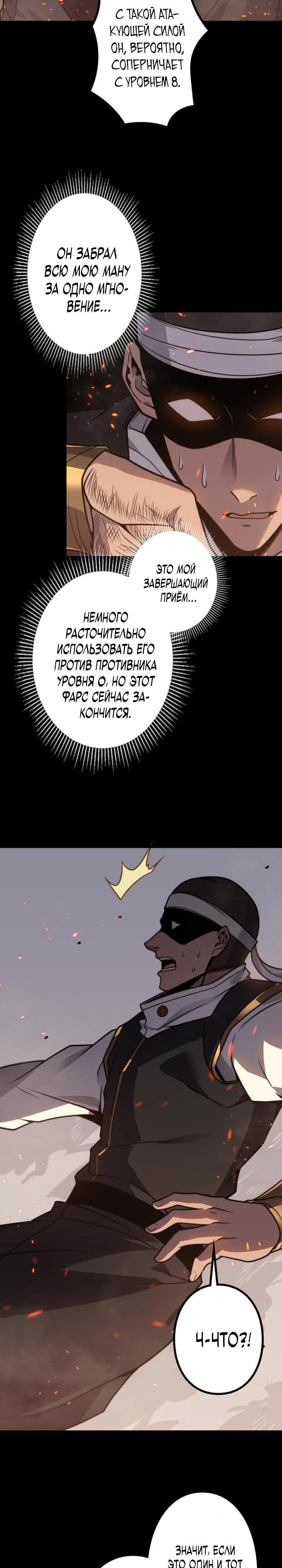 Манга Доминирование нулевого уровня с аналитическими навыками - Глава 11 Страница 9