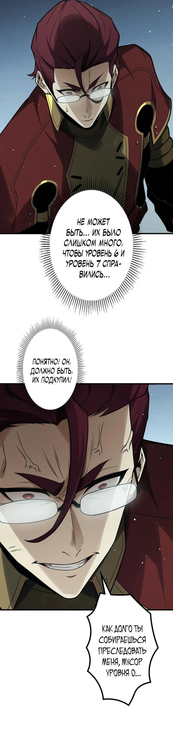 Манга Доминирование нулевого уровня с аналитическими навыками - Глава 11 Страница 35