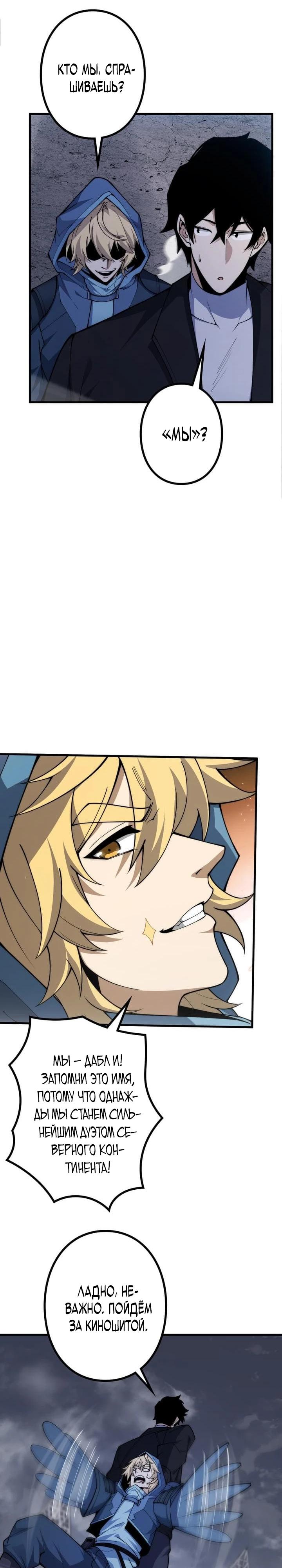 Манга Доминирование нулевого уровня с аналитическими навыками - Глава 11 Страница 24