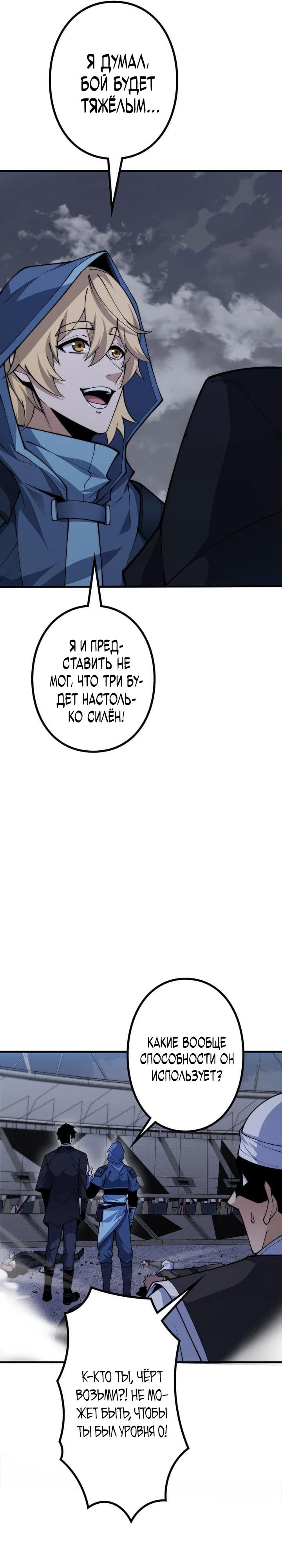 Манга Доминирование нулевого уровня с аналитическими навыками - Глава 11 Страница 23