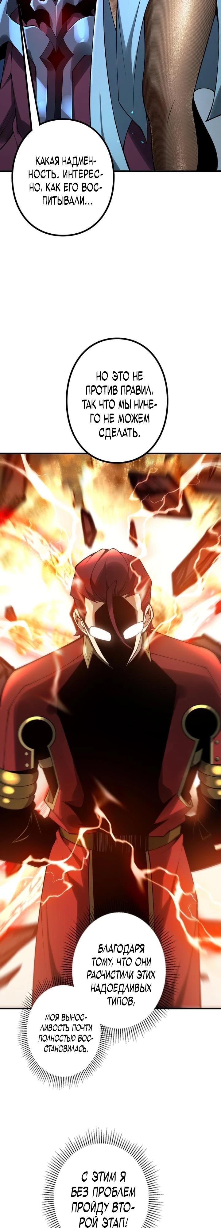 Манга Доминирование нулевого уровня с аналитическими навыками - Глава 11 Страница 30
