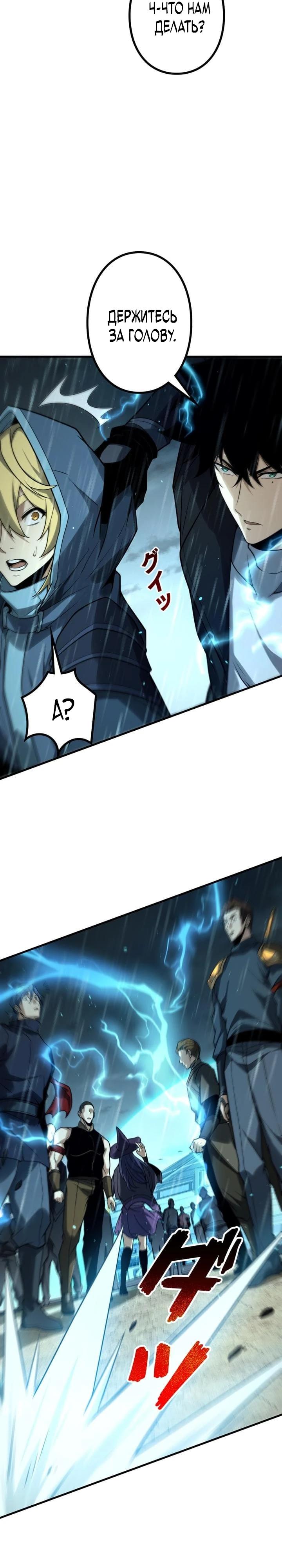 Манга Доминирование нулевого уровня с аналитическими навыками - Глава 11 Страница 38