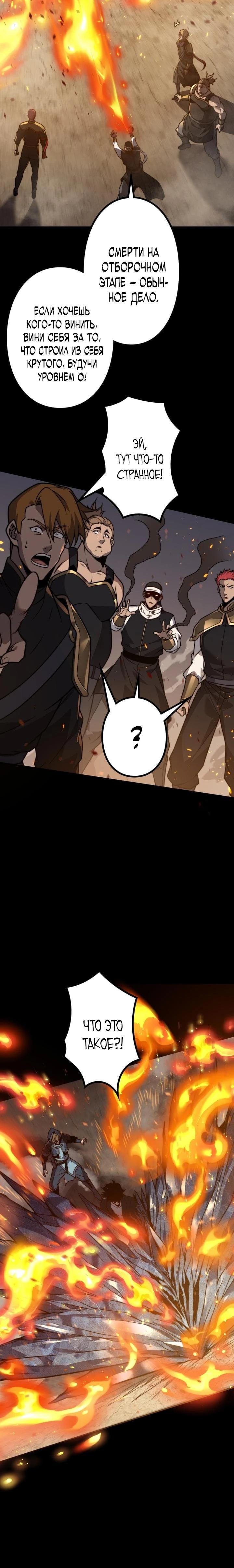 Манга Доминирование нулевого уровня с аналитическими навыками - Глава 11 Страница 3