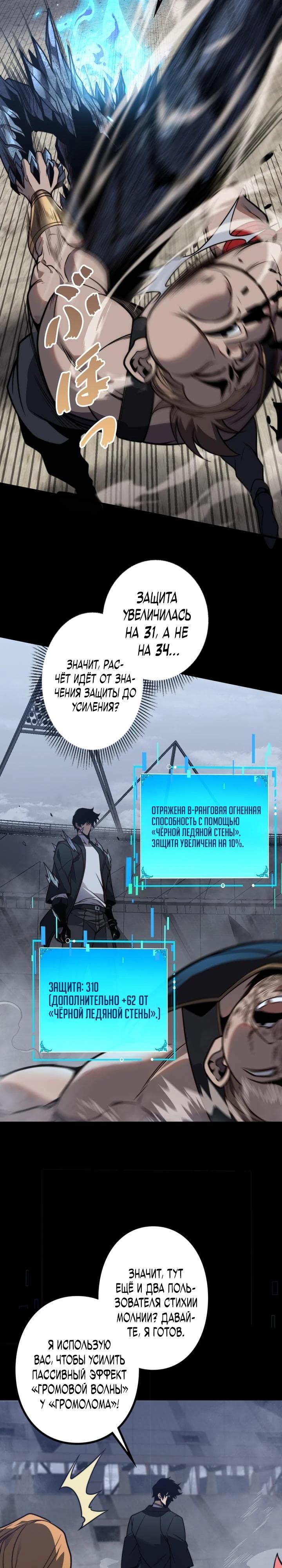 Манга Доминирование нулевого уровня с аналитическими навыками - Глава 11 Страница 17