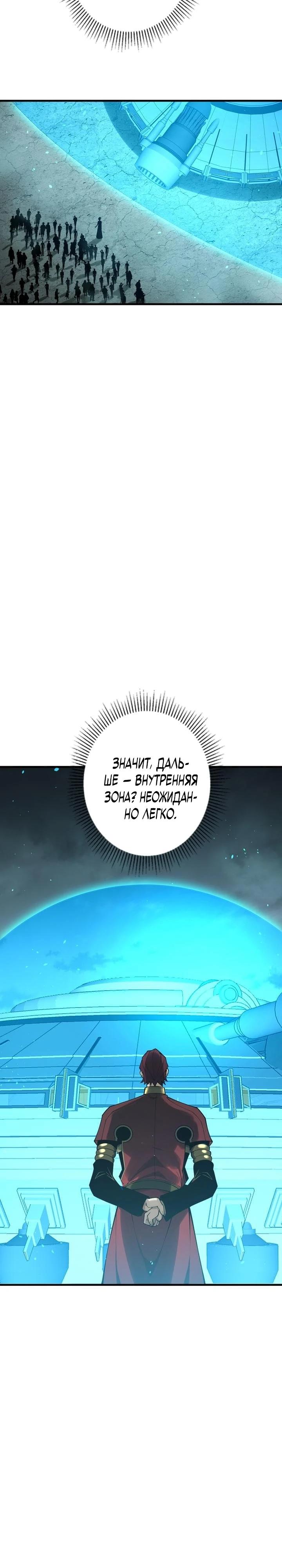 Манга Доминирование нулевого уровня с аналитическими навыками - Глава 11 Страница 31