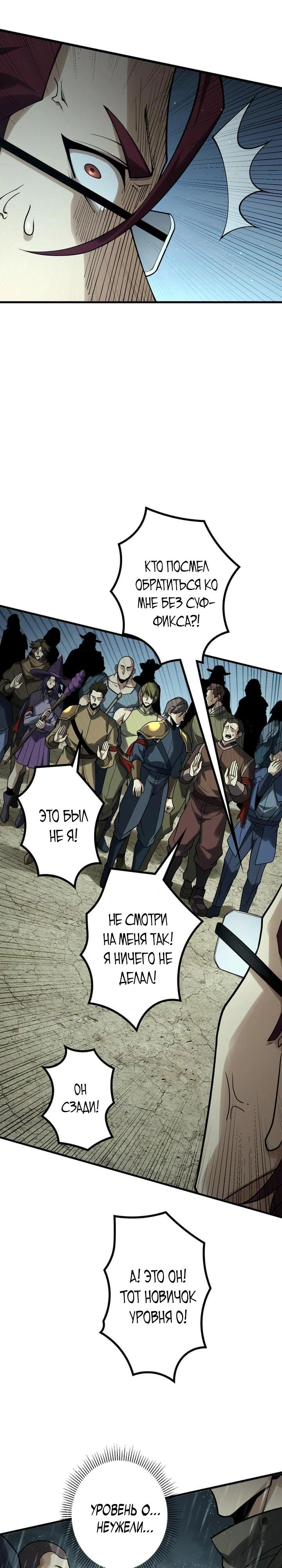 Манга Доминирование нулевого уровня с аналитическими навыками - Глава 11 Страница 33