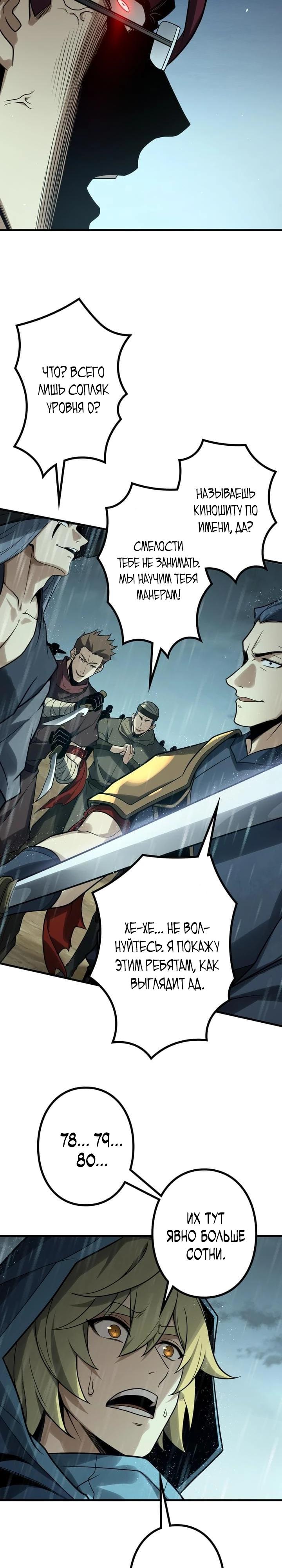 Манга Доминирование нулевого уровня с аналитическими навыками - Глава 11 Страница 37