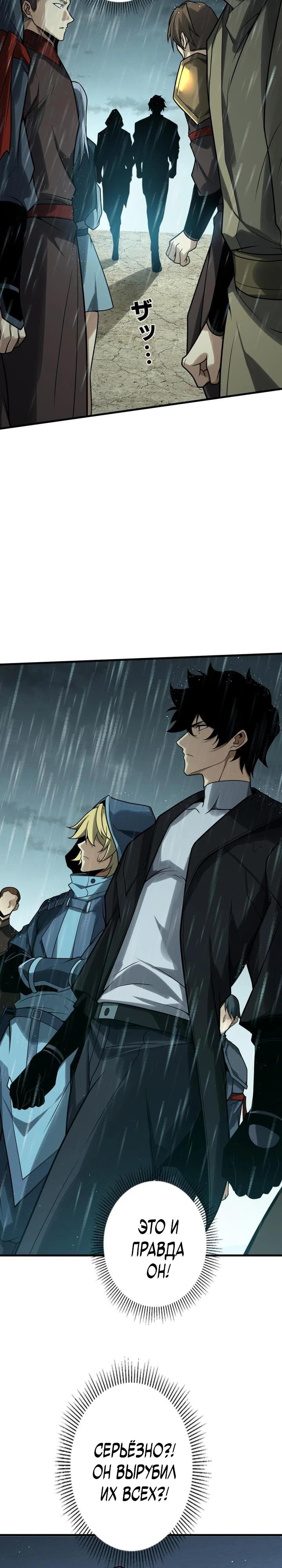 Манга Доминирование нулевого уровня с аналитическими навыками - Глава 11 Страница 34