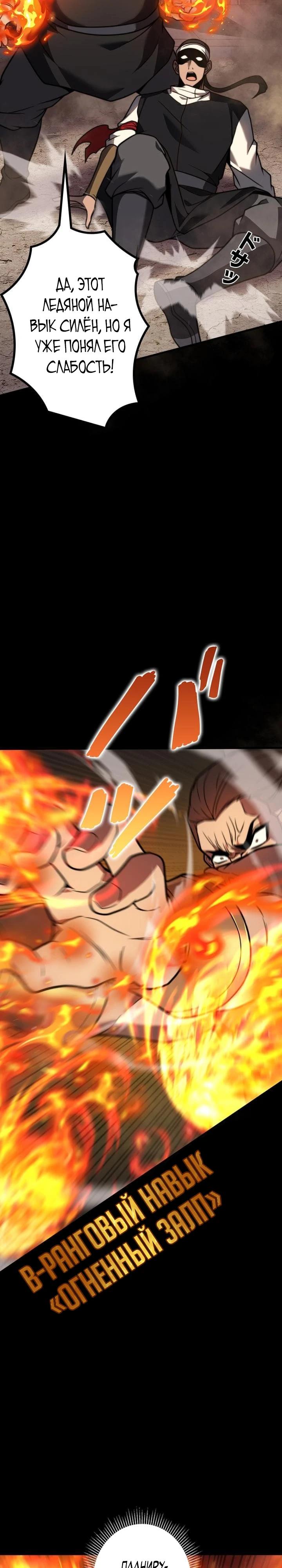 Манга Доминирование нулевого уровня с аналитическими навыками - Глава 11 Страница 12