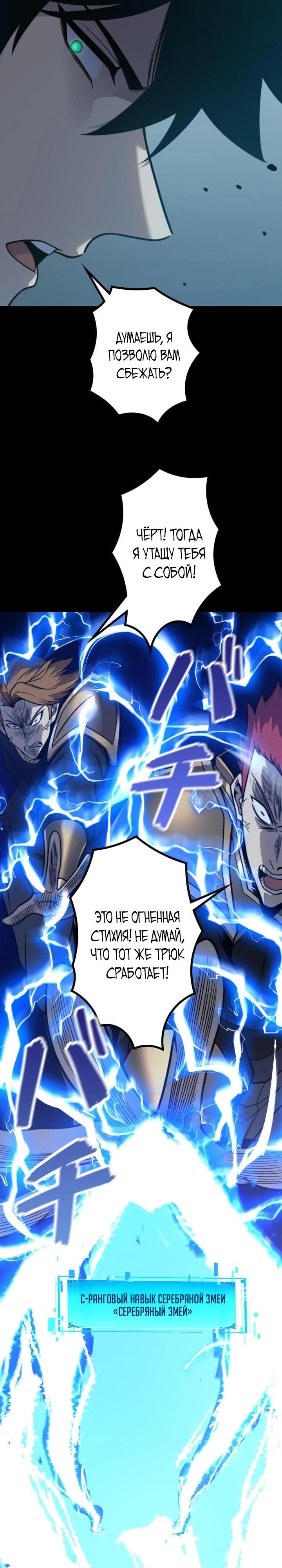 Манга Доминирование нулевого уровня с аналитическими навыками - Глава 11 Страница 19