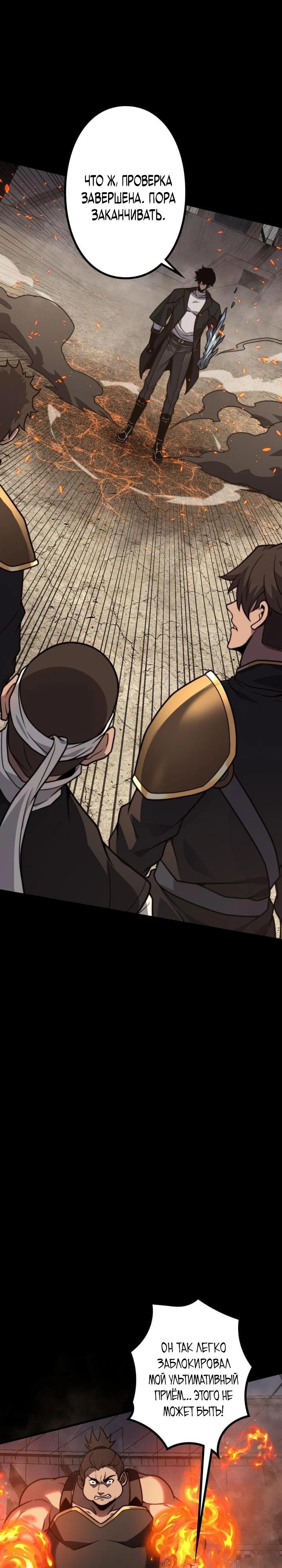 Манга Доминирование нулевого уровня с аналитическими навыками - Глава 11 Страница 11