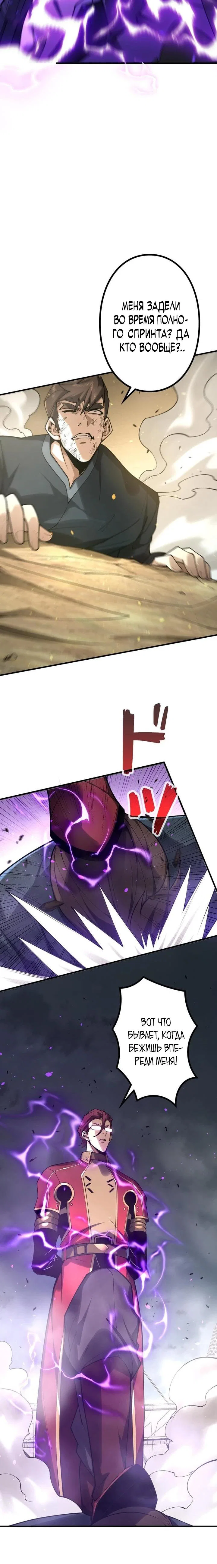 Манга Доминирование нулевого уровня с аналитическими навыками - Глава 11 Страница 28