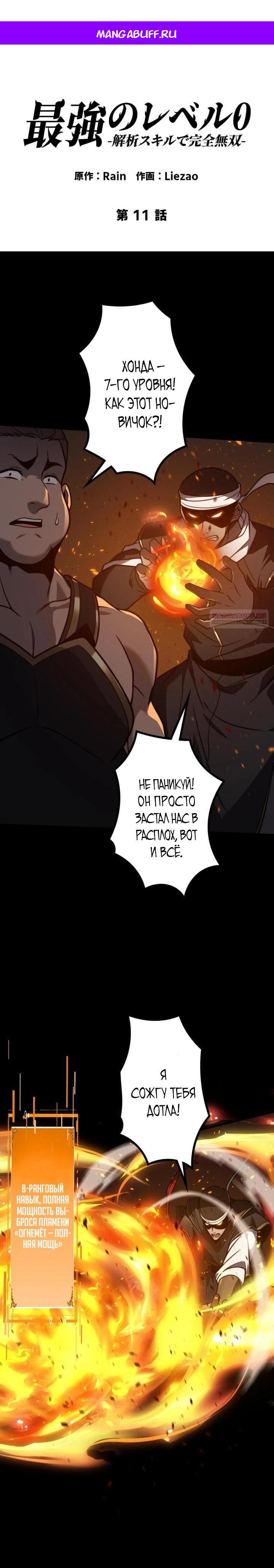 Манга Доминирование нулевого уровня с аналитическими навыками - Глава 11 Страница 1