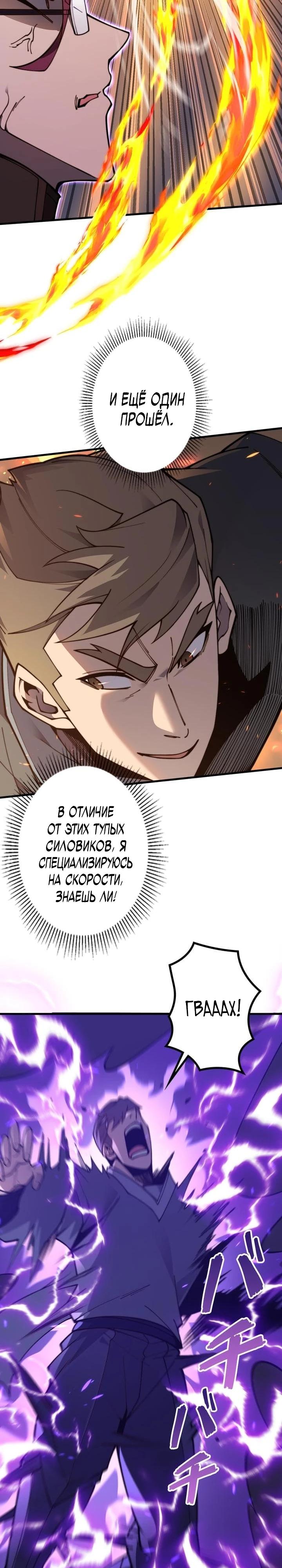 Манга Доминирование нулевого уровня с аналитическими навыками - Глава 11 Страница 27