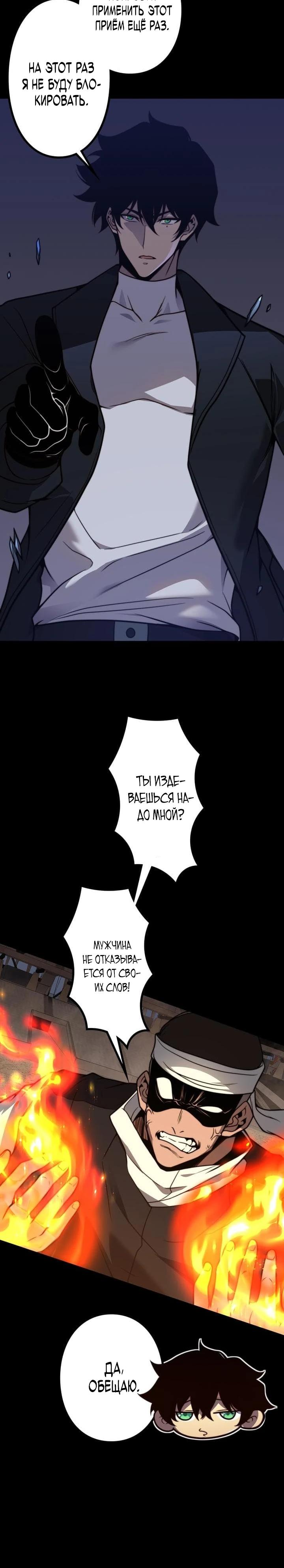 Манга Доминирование нулевого уровня с аналитическими навыками - Глава 11 Страница 6