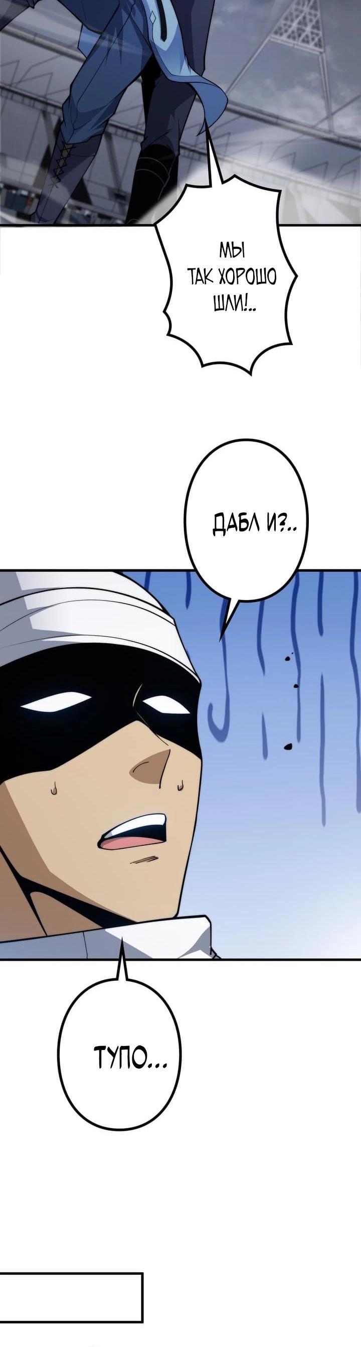 Манга Доминирование нулевого уровня с аналитическими навыками - Глава 11 Страница 25