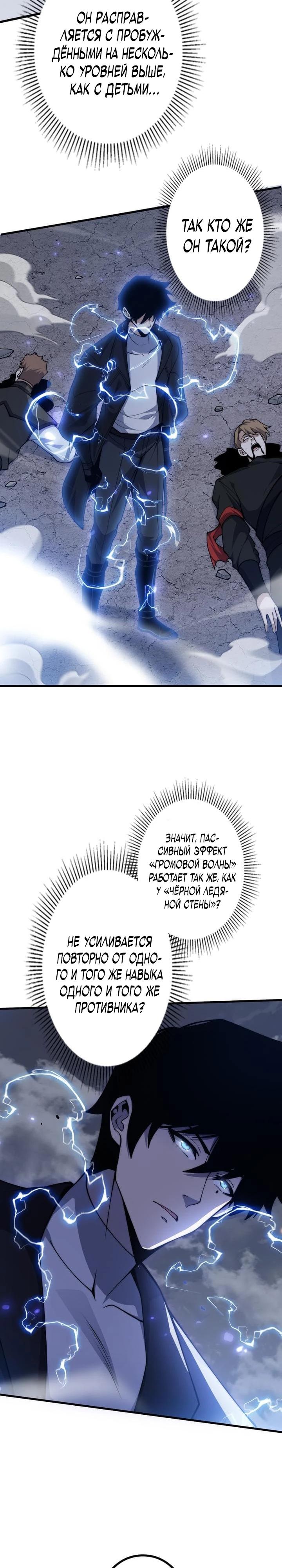 Манга Доминирование нулевого уровня с аналитическими навыками - Глава 11 Страница 21