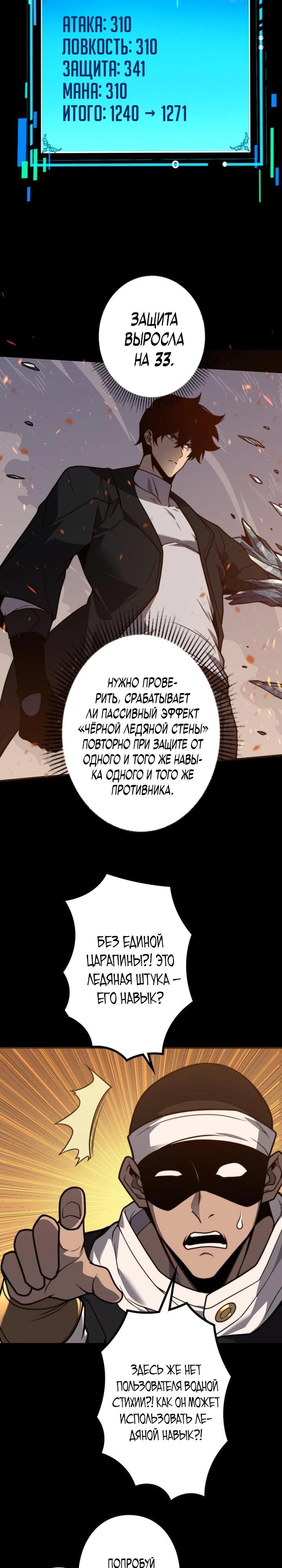 Манга Доминирование нулевого уровня с аналитическими навыками - Глава 11 Страница 5