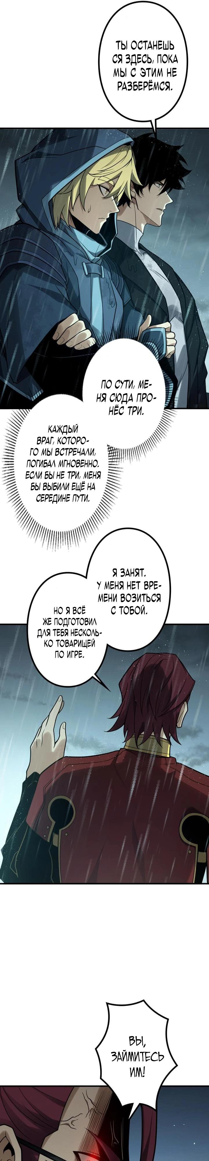 Манга Доминирование нулевого уровня с аналитическими навыками - Глава 11 Страница 36