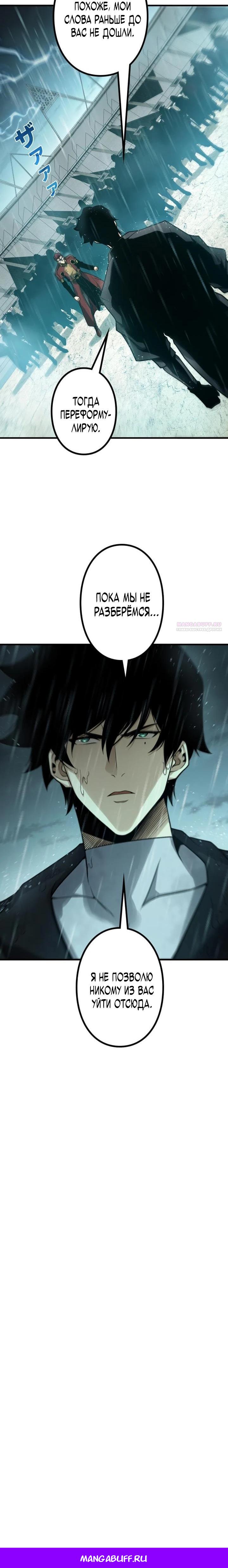 Манга Доминирование нулевого уровня с аналитическими навыками - Глава 11 Страница 41