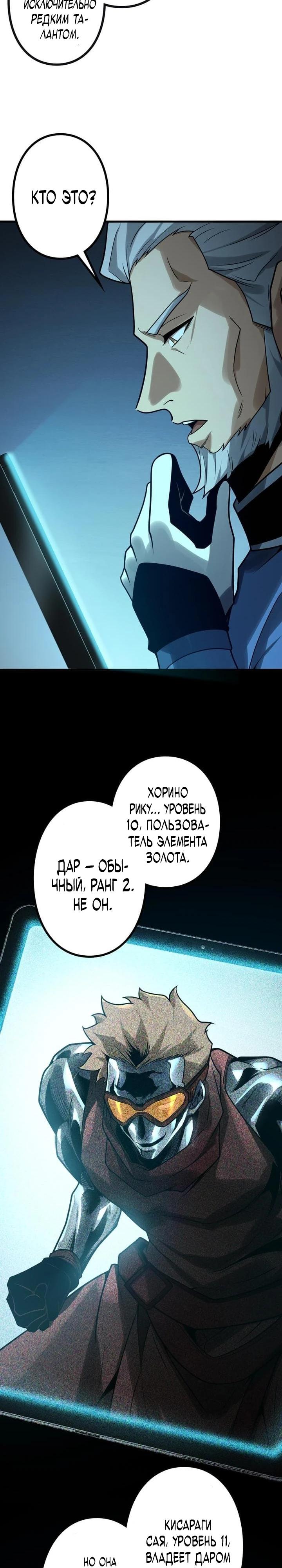 Манга Доминирование нулевого уровня с аналитическими навыками - Глава 10 Страница 25