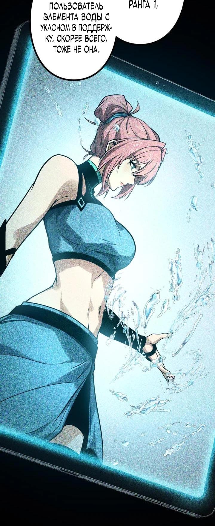 Манга Доминирование нулевого уровня с аналитическими навыками - Глава 10 Страница 26