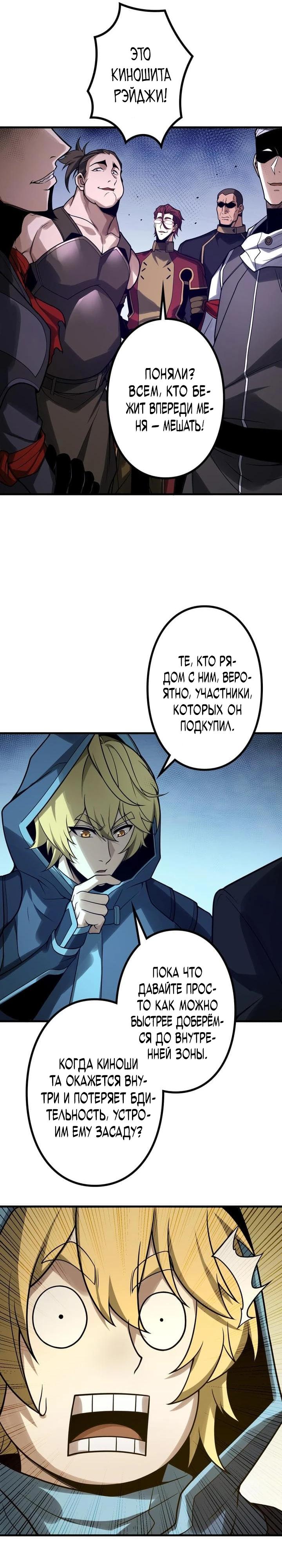 Манга Доминирование нулевого уровня с аналитическими навыками - Глава 10 Страница 19