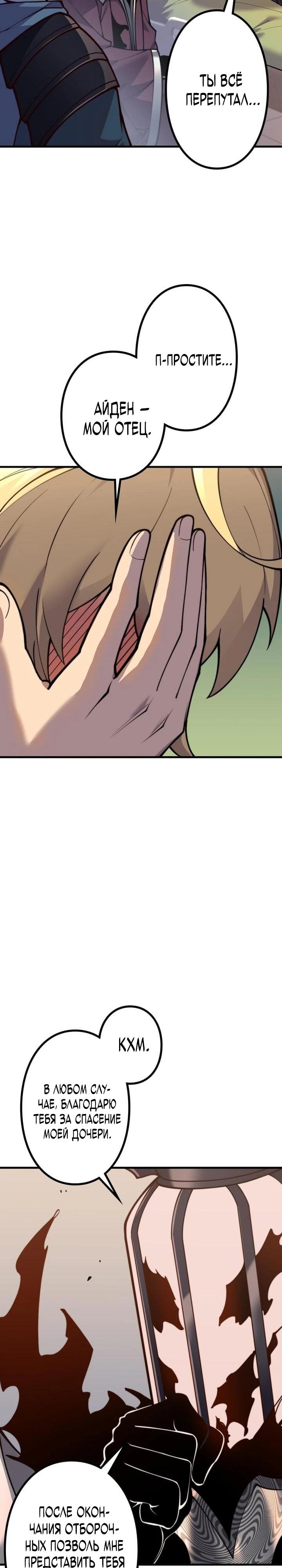 Манга Доминирование нулевого уровня с аналитическими навыками - Глава 10 Страница 6