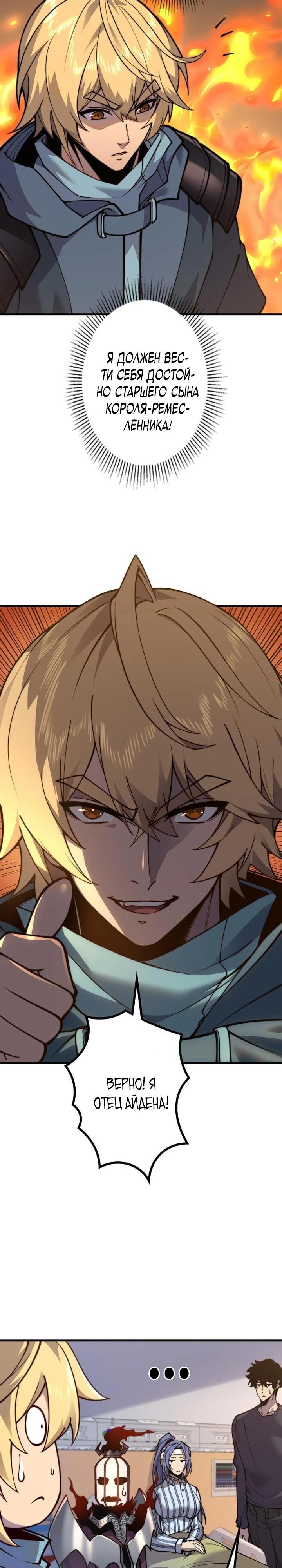 Манга Доминирование нулевого уровня с аналитическими навыками - Глава 10 Страница 5