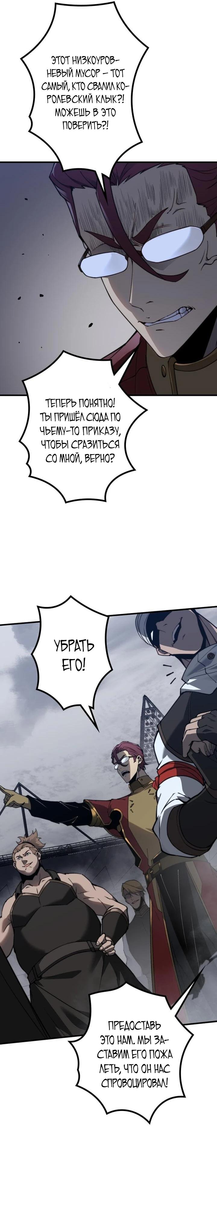 Манга Доминирование нулевого уровня с аналитическими навыками - Глава 10 Страница 30