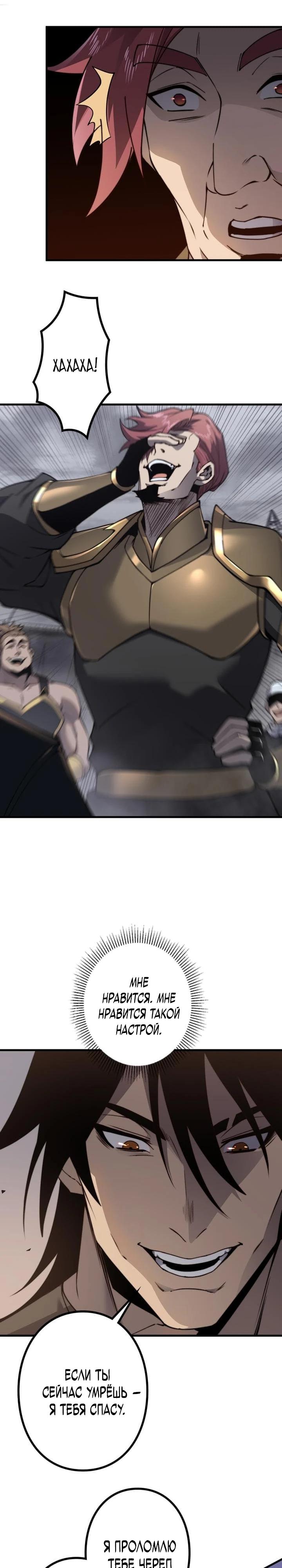 Манга Доминирование нулевого уровня с аналитическими навыками - Глава 10 Страница 34