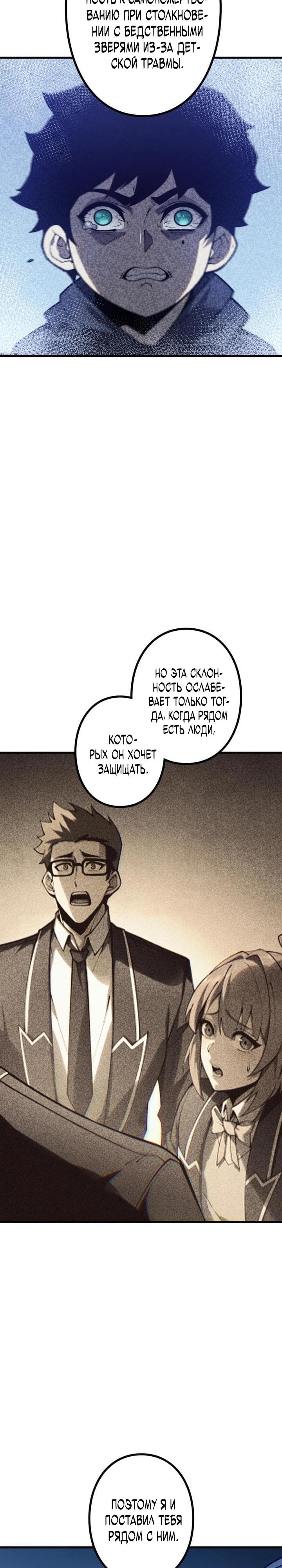 Манга Доминирование нулевого уровня с аналитическими навыками - Глава 10 Страница 9