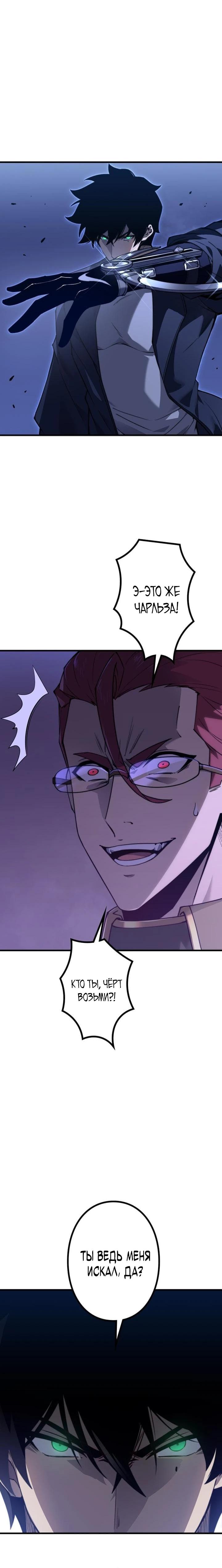 Манга Доминирование нулевого уровня с аналитическими навыками - Глава 10 Страница 29